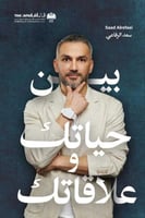 بين حياتك وعلاقاتك