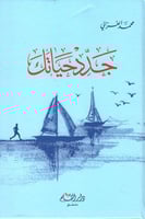 جدد حياتك حجم كبير كرتون مقوى