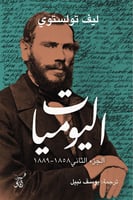 اليوميات ليف تولستوي 6 أجزاء