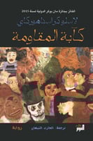 كابة المقاومة