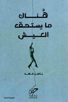 هناك ما يستحق العيش