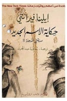 حكاية الاسم الجديد