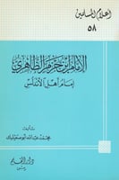 الإمام ابن حزم إمام أهل الأندلس - سلسلة أعلام المس...