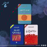 مجموعة كتب علي الوردي