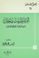 أم سليم بنت ملحان داعية وهبت حياتها للدعوة - أعلام...