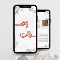 ملف وصفات ( منتج رقمي )
