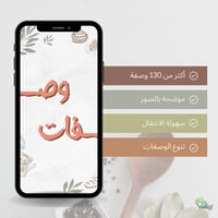 ملف وصفات ( منتج رقمي )