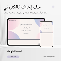التصميم السابع عشر