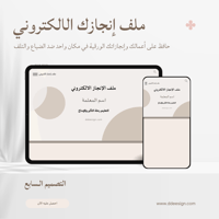 التصميم السابع