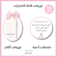 التصميم 8