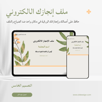 التصميم الخامس