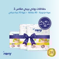 حفاظات روني بيبي مقاس 2 - عبوة مزدوجة - 80 حفاظة +...