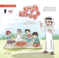 مجموعة حكايا فارس ( ٣ كتب)