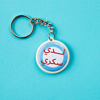 السكري