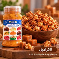 الكراميل
