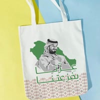 حقيبة عزنا بفزعتنا- إصدار اليوم الوطني 95