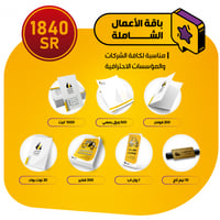 باقة الأعمال الشاملة