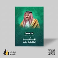بوستر الملك سلمان