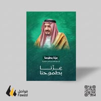 بوستر صورة القادة - مقاس 50 × 70