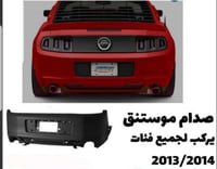 صدام خلفي موستنق 13-14