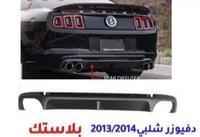 دفيوزر شلبي 13-14