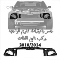 واجهه داخليه حديد موستنق 13-14