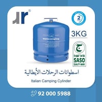 دبة غاز ايطالي 3 كيلو
