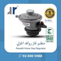 منظم غاز روافد 50 ملي بار للأستخدام المنزلي