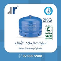 دبة غاز ايطالي 2 كيلو