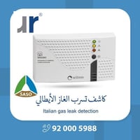 جهاز إنذار و كشف تسرب الغاز الايطالي