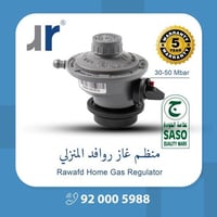 منظم غاز روافد 50 ملي بار للأستخدام المنزلي
