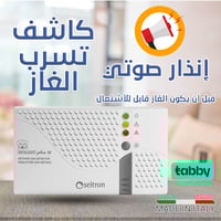 جهاز إنذار و كشف تسرب الغاز الايطالي