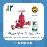 منظم الغاز الضغط العالي - للاستخدام التجاري فقط