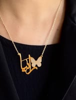 سلسال الفراشة الملكية مع كتابة الاسم