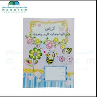 كراس الواجبات المدرسية دنيا