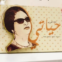 لوحة ام كلثوم