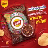 ليز بنكهة تشيلي شرمب ( تايلندي) 46g