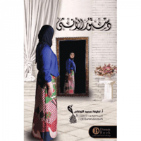 دستور الأنثى