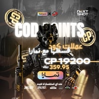شحن نقاط كود 19200 CP اقساط تمارا