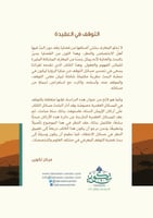 التوقف في العقيدة