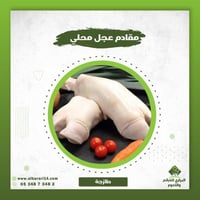 مقادم عجل بلدي