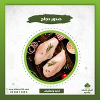 صدور دجاج