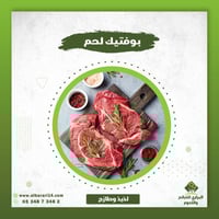 بوفتيك لحم ( تندرلوين )