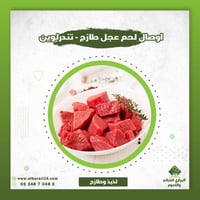 اوصال لحم عجل طازج ( تندرلوين )