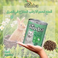 قطع لحم الارنب في المرق 415 جرام