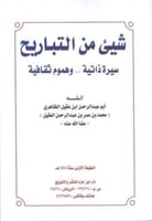 شيء من التباريح