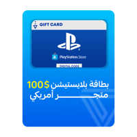 بطاقة بلايستيشن المتجر الأمريكي - فئة 100$