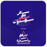 خطة سفر جاهزة ( 14 ليلة ) النمسا