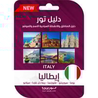 دليل تور - إيطاليا