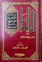 الإلمام بدراسة الأحاديث التي عليها مدار الإسلام